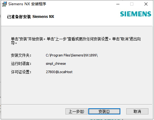 UG NX1899破解版【仿真設(shè)計軟件】綠色中文版下載安裝圖文教程、破解注冊方法