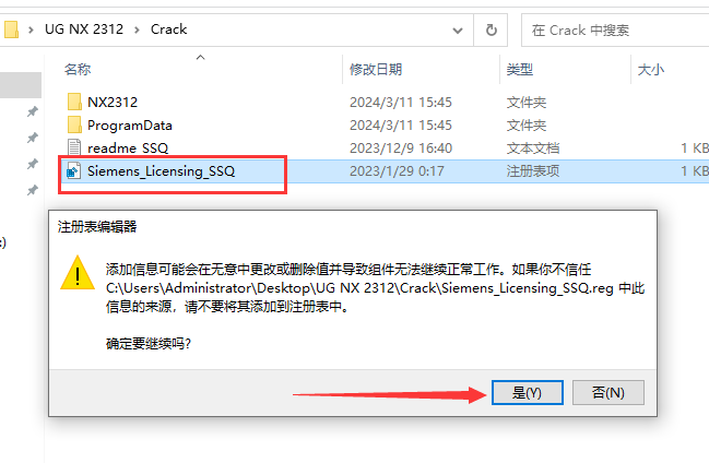 UG NX 2312【Siemens NX】簡體中文免費版安裝圖文教程、破解注冊方法