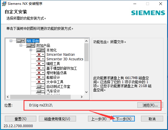 UG NX 2312【Siemens NX】簡體中文免費版安裝圖文教程、破解注冊方法