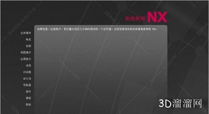 UG NX11.0官方正式版【UG11.0破解版】免費(fèi)中文版 UG NX11.0官方正式版【UG11.0破解版】免費(fèi)中文版