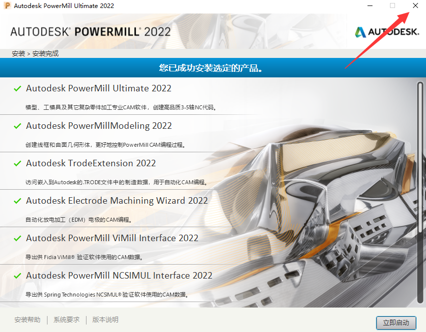 PowerMill 2022 官方正式版【PowerMill 2022】中文破解版安裝圖文教程、破解注冊(cè)方法