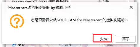Mastercam 2022【CAD/CAM軟件】專業(yè)中文破解版安裝圖文教程、破解注冊(cè)方法