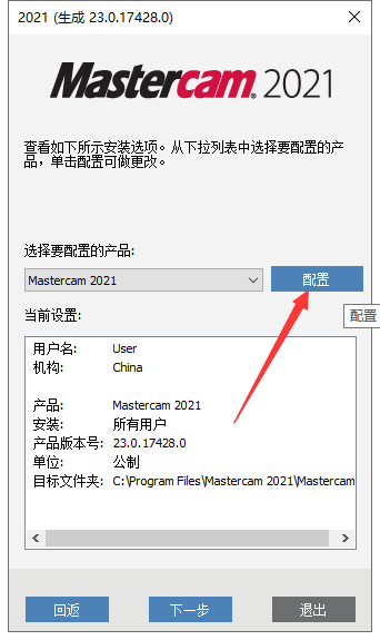 Mastercam 2021漢化版【Mastercam 2021破解版】中文破解版安裝圖文教程、破解注冊(cè)方法