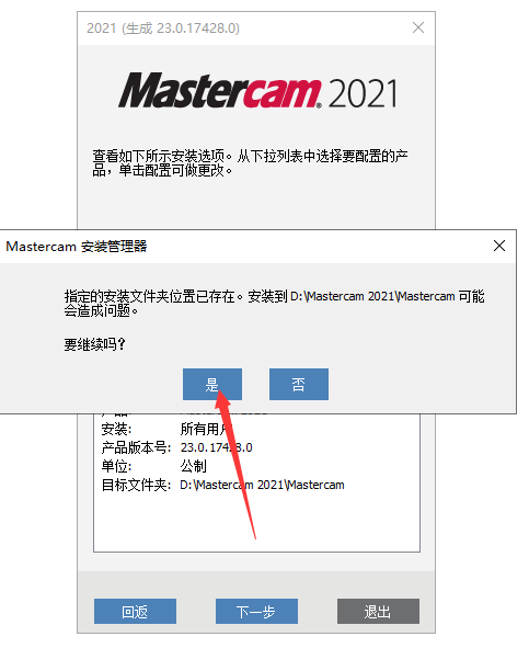 Mastercam 2021漢化版【Mastercam 2021破解版】中文破解版安裝圖文教程、破解注冊(cè)方法