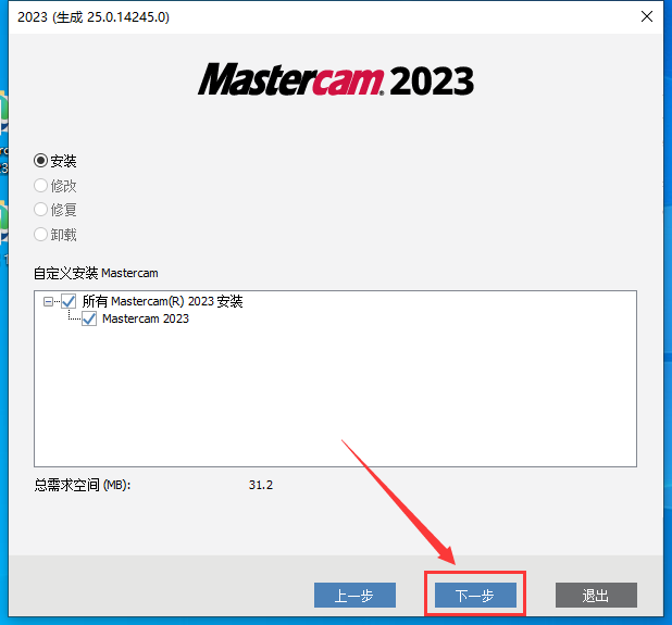 Mastercam 2023【3D CAD/CAM軟件免費(fèi)下載】免費(fèi)官方中文破解版安裝圖文教程、破解注冊(cè)方法