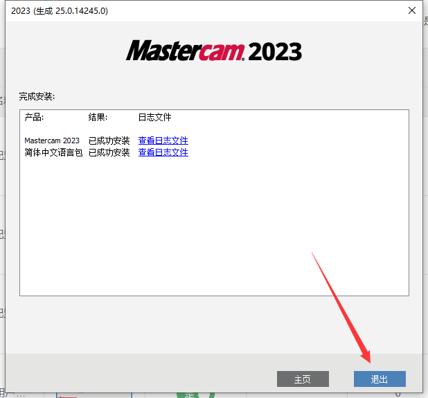 Mastercam 2023【3D CAD/CAM軟件免費(fèi)下載】免費(fèi)官方中文破解版安裝圖文教程、破解注冊(cè)方法