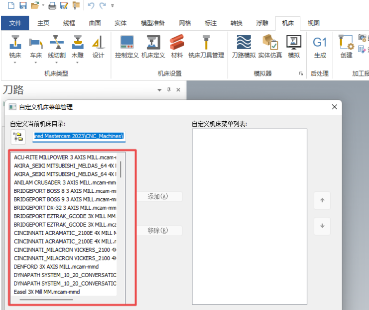 Mastercam 2023【3D CAD/CAM軟件免費(fèi)下載】免費(fèi)官方中文破解版安裝圖文教程、破解注冊(cè)方法