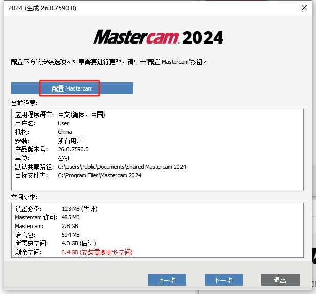 Mastercam 2024最新破解版+安裝教程安裝圖文教程、破解注冊方法