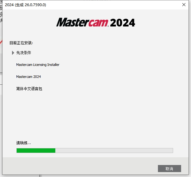 Mastercam 2024最新破解版+安裝教程安裝圖文教程、破解注冊方法