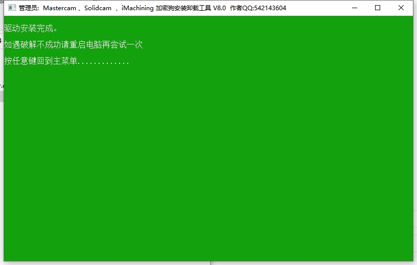 Mastercam 2024最新破解版+安裝教程安裝圖文教程、破解注冊方法