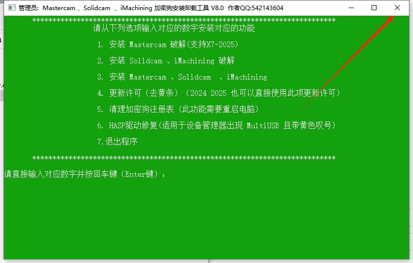Mastercam 2024最新破解版+安裝教程安裝圖文教程、破解注冊方法