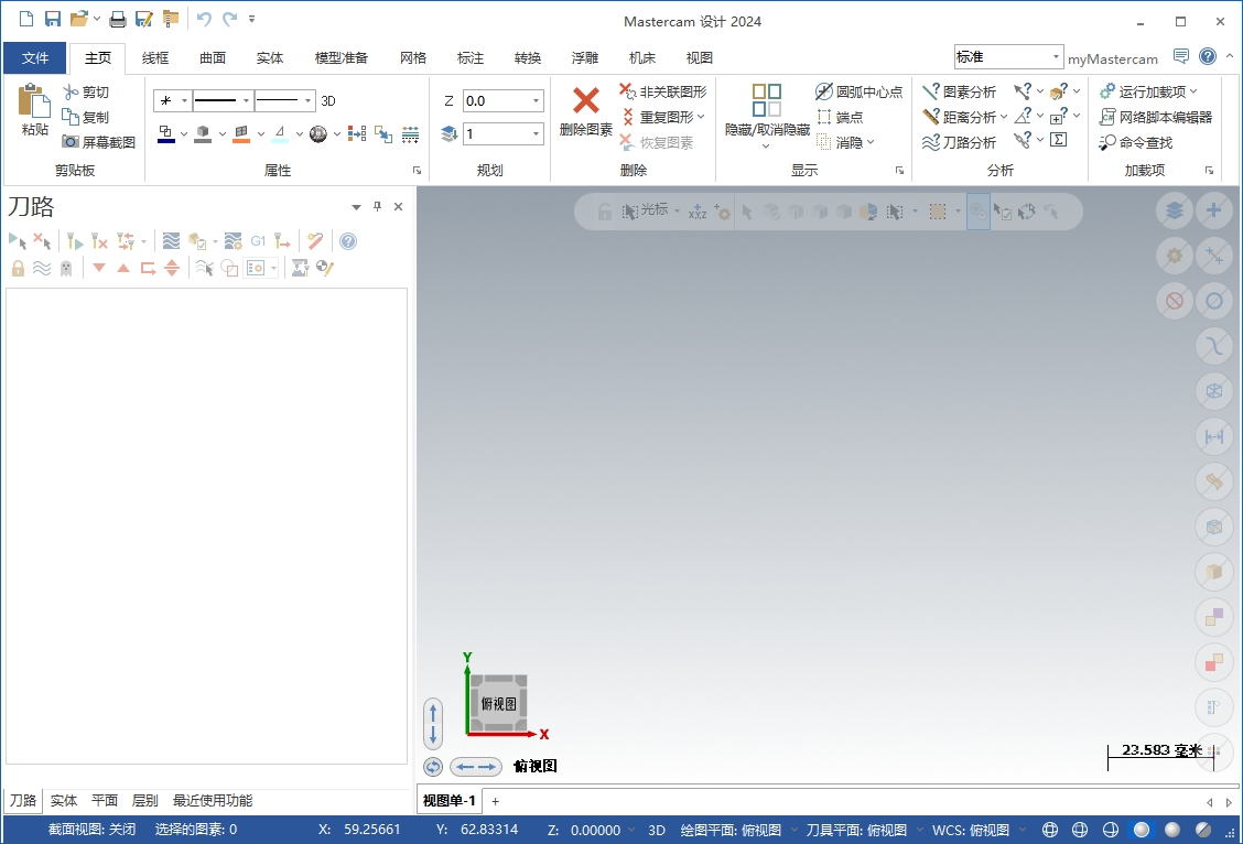 Mastercam 2024最新破解版+安裝教程安裝圖文教程、破解注冊方法