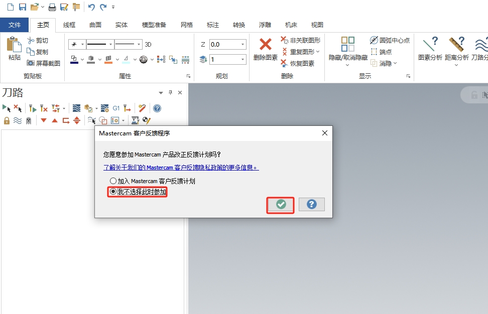 Mastercam 2024最新破解版+安裝教程安裝圖文教程、破解注冊方法