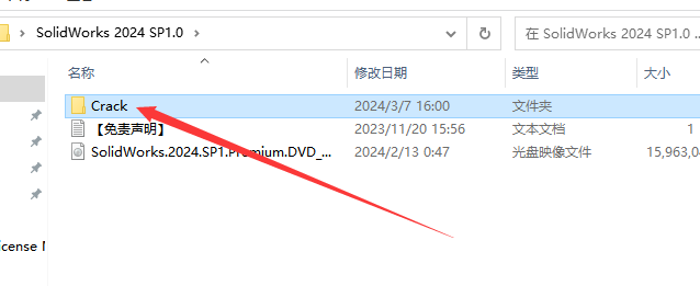 SolidWorks 2024 SP1.0完整破解版安裝圖文教程、破解注冊方法