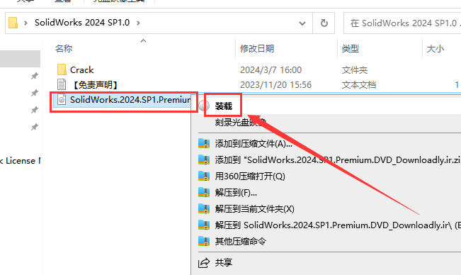 SolidWorks 2024 SP1.0完整破解版安裝圖文教程、破解注冊方法