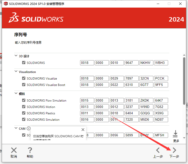 SolidWorks 2024 SP1.0完整破解版安裝圖文教程、破解注冊方法