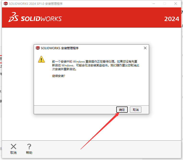 SolidWorks 2024 SP1.0完整破解版安裝圖文教程、破解注冊方法