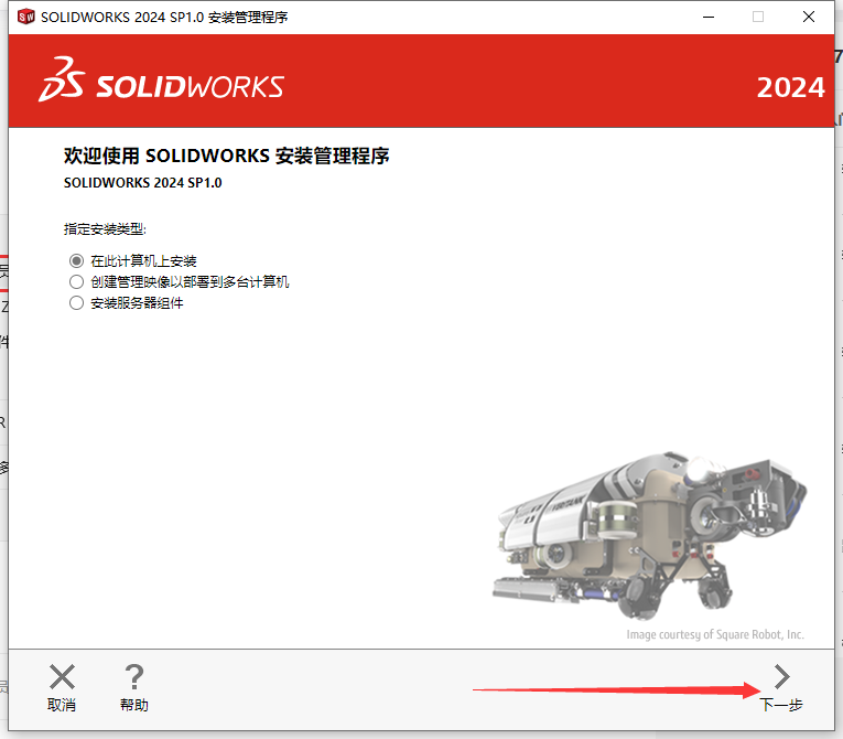 SolidWorks 2024 SP1.0完整破解版安裝圖文教程、破解注冊方法
