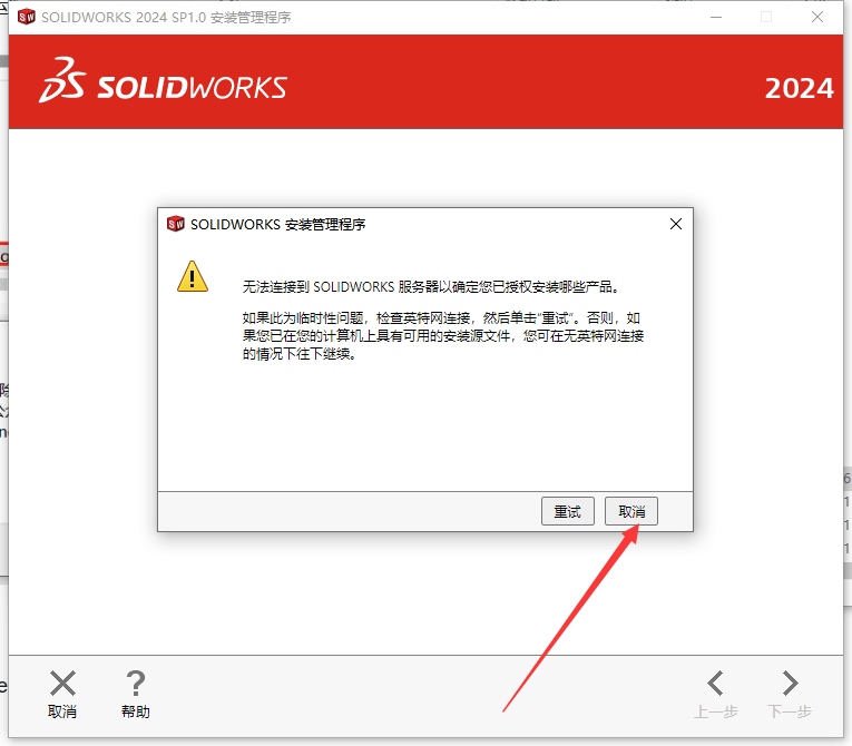 SolidWorks 2024 SP1.0完整破解版安裝圖文教程、破解注冊方法