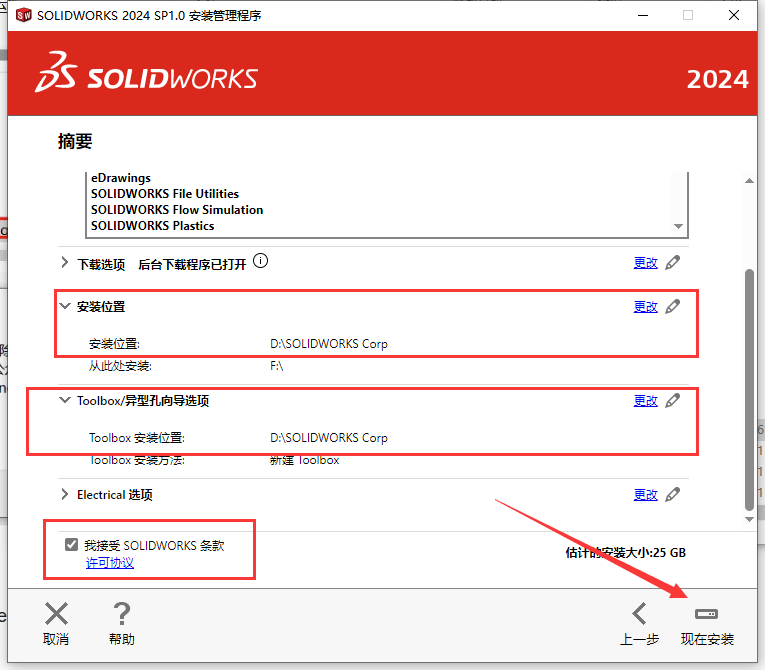 SolidWorks 2024 SP1.0完整破解版安裝圖文教程、破解注冊方法