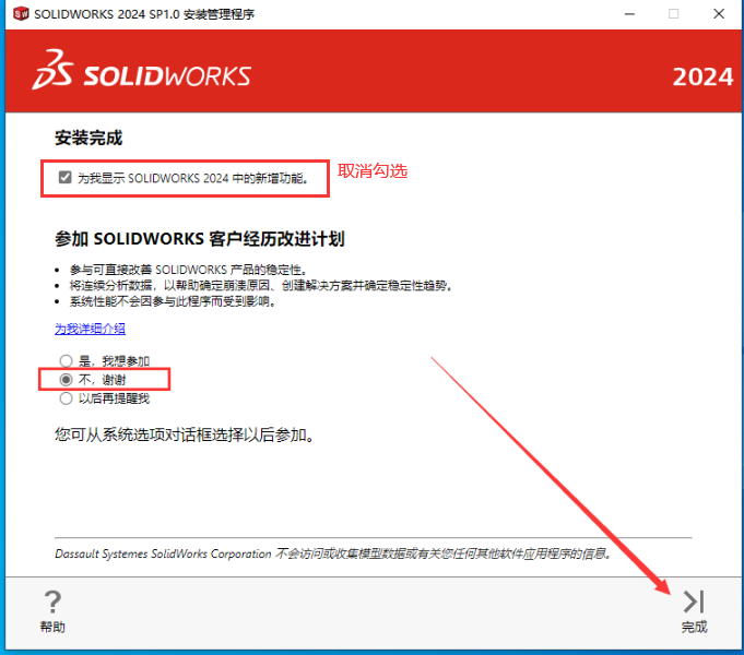 SolidWorks 2024 SP1.0完整破解版安裝圖文教程、破解注冊方法