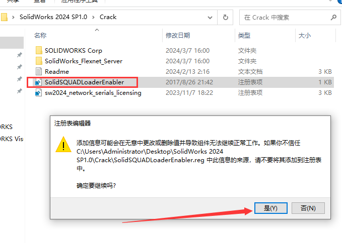 SolidWorks 2024 SP1.0完整破解版安裝圖文教程、破解注冊方法