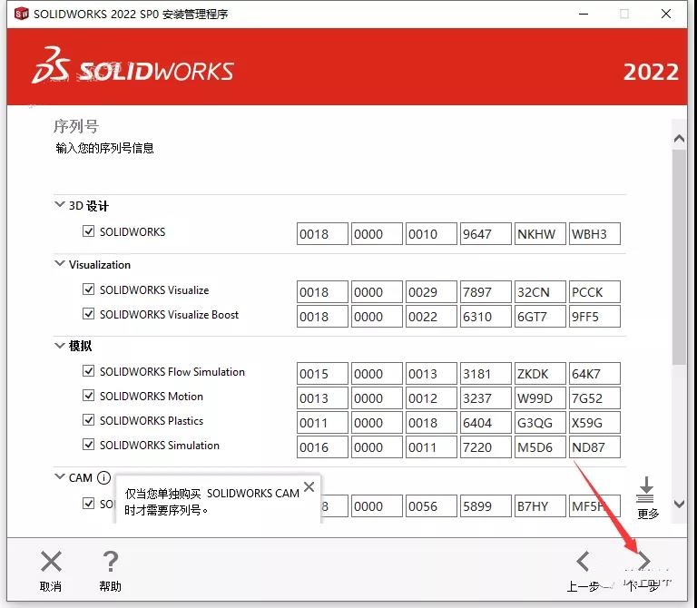 SolidWorks破解版下載 2022【SW 2022】附安裝教程安裝圖文教程、破解注冊(cè)方法