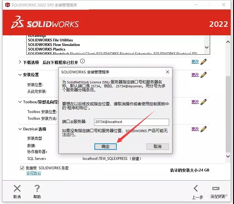 SolidWorks破解版下載 2022【SW 2022】附安裝教程安裝圖文教程、破解注冊(cè)方法