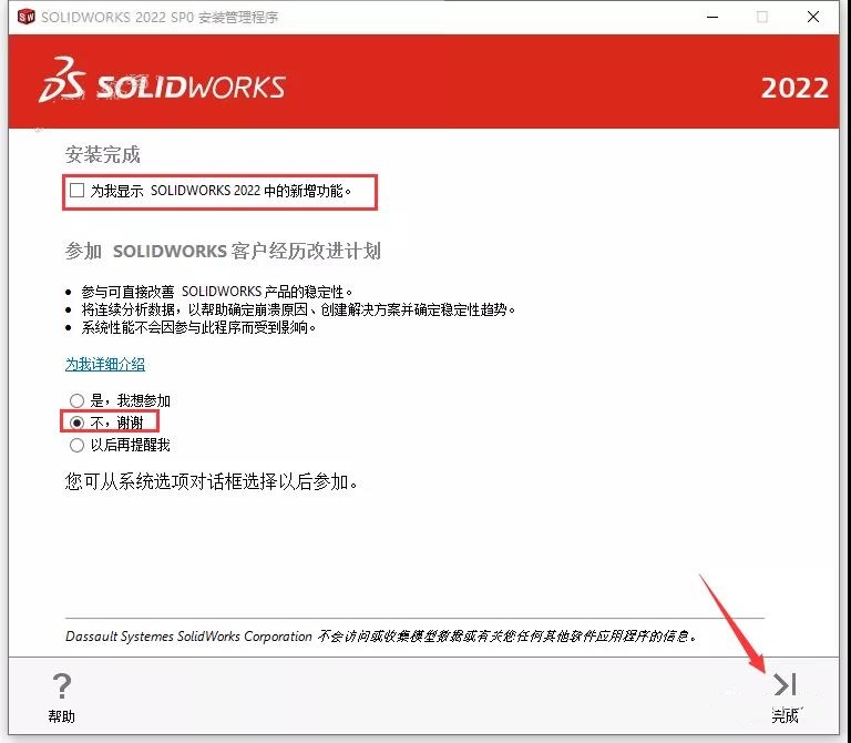 SolidWorks破解版下載 2022【SW 2022】附安裝教程安裝圖文教程、破解注冊(cè)方法