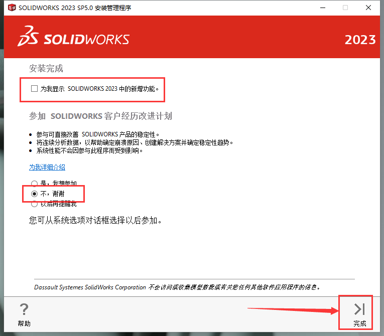 SolidWorks 2023 SP5【sw2023全新完整版本】中文破解版安裝圖文教程、破解注冊方法