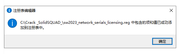 SolidWorks 2023 SP0.1 Full Premium【附安裝教程】完美激活破解版安裝圖文教程、破解注冊方法