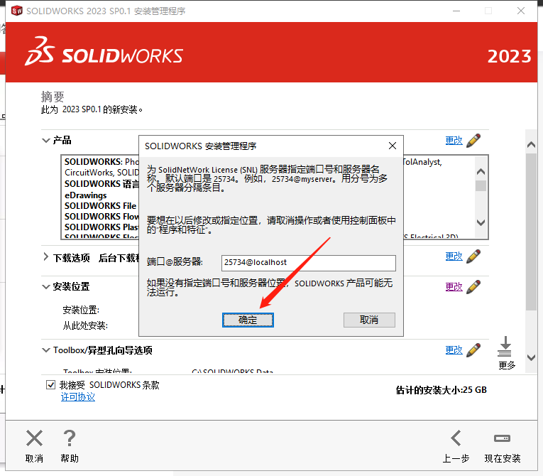 SolidWorks 2023 SP0.1 Full Premium【附安裝教程】完美激活破解版安裝圖文教程、破解注冊方法