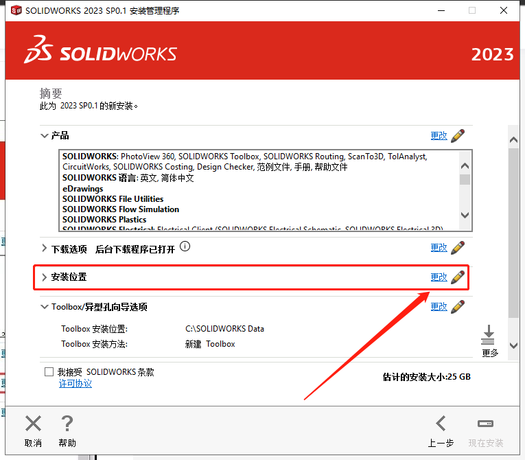 SolidWorks 2023 SP0.1 Full Premium【附安裝教程】完美激活破解版安裝圖文教程、破解注冊方法