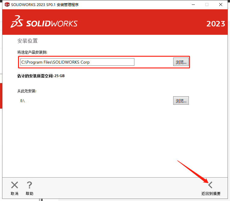 SolidWorks 2023 SP0.1 Full Premium【附安裝教程】完美激活破解版安裝圖文教程、破解注冊方法