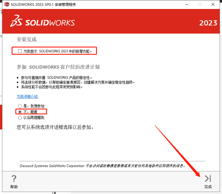 SolidWorks 2023 SP0.1 Full Premium【附安裝教程】完美激活破解版安裝圖文教程、破解注冊方法
