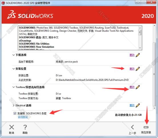 solidworks18軟件下載