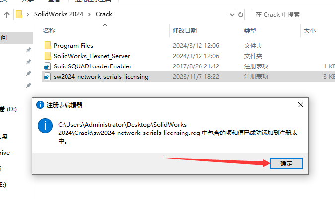 SolidWorks 2024 SP0.1【附安裝教程】完美破解版安裝圖文教程、破解注冊方法