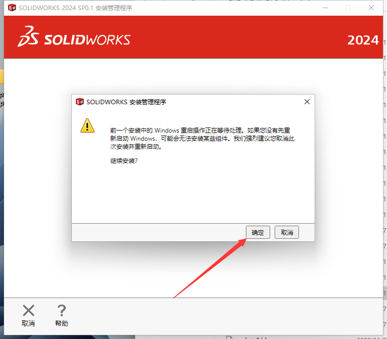 SolidWorks 2024 SP0.1【附安裝教程】完美破解版安裝圖文教程、破解注冊方法