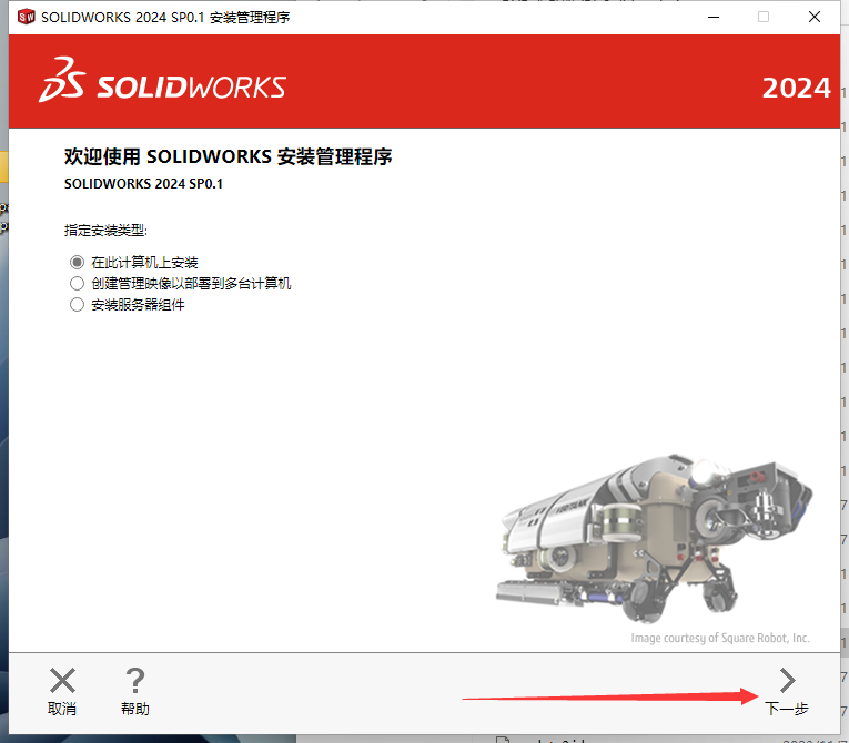 SolidWorks 2024 SP0.1【附安裝教程】完美破解版安裝圖文教程、破解注冊方法