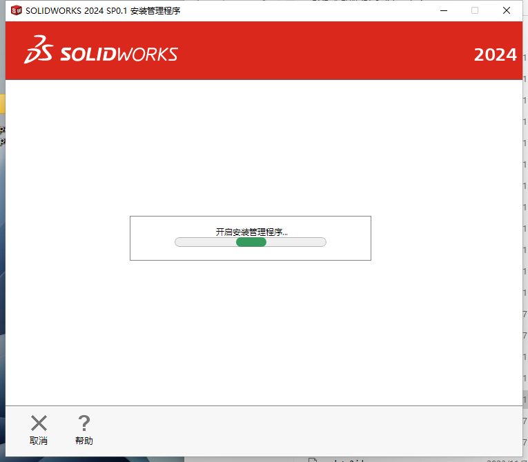 SolidWorks 2024 SP0.1【附安裝教程】完美破解版安裝圖文教程、破解注冊方法
