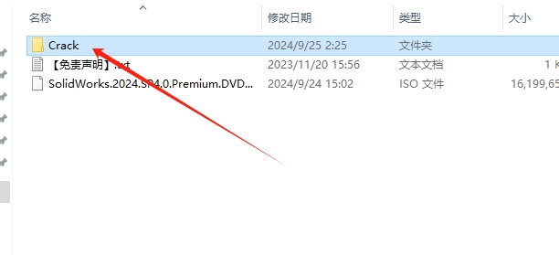 SolidWorks 2024 SP4.0 完美激活版+安裝教程安裝圖文教程、破解注冊方法