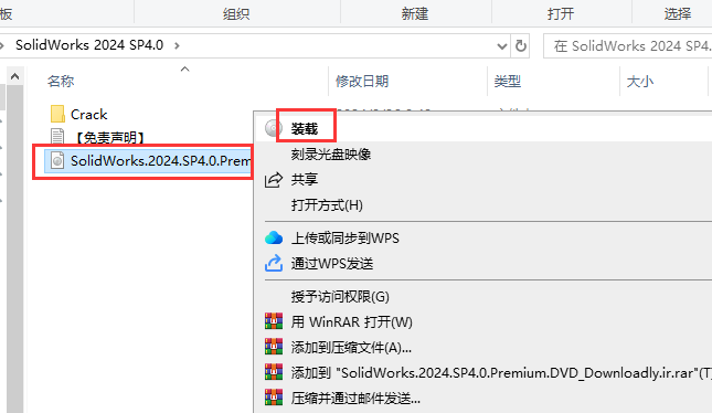 SolidWorks 2024 SP4.0 完美激活版+安裝教程安裝圖文教程、破解注冊方法