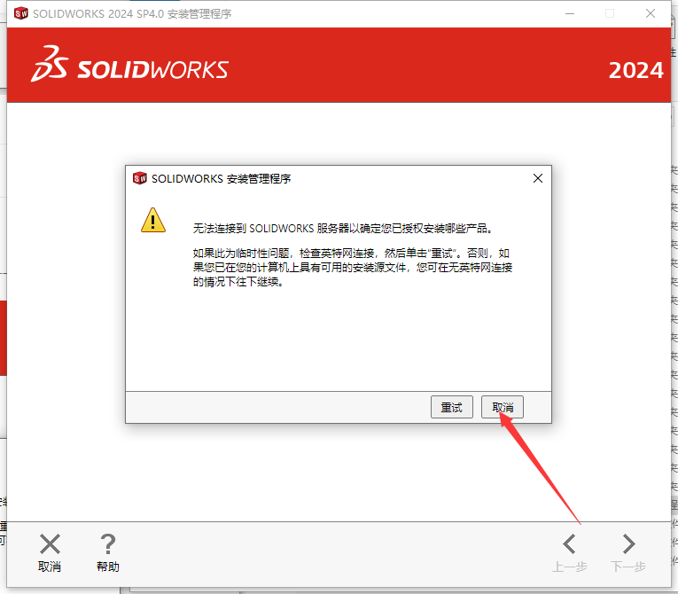 SolidWorks 2024 SP4.0 完美激活版+安裝教程安裝圖文教程、破解注冊方法