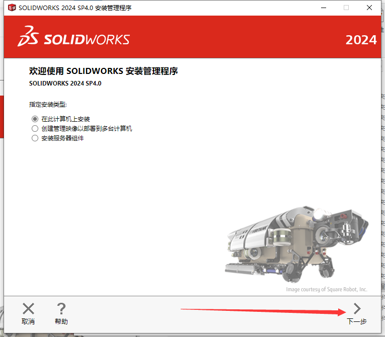 SolidWorks 2024 SP4.0 完美激活版+安裝教程安裝圖文教程、破解注冊方法