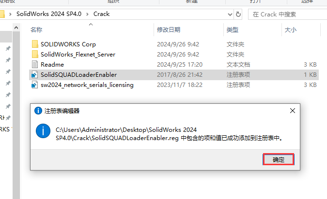 SolidWorks 2024 SP4.0 完美激活版+安裝教程安裝圖文教程、破解注冊方法