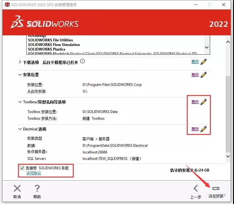 SolidWorks 2022 SW【3D建模設(shè)計(jì)軟件】中文破解版下載安裝圖文教程、破解注冊(cè)方法