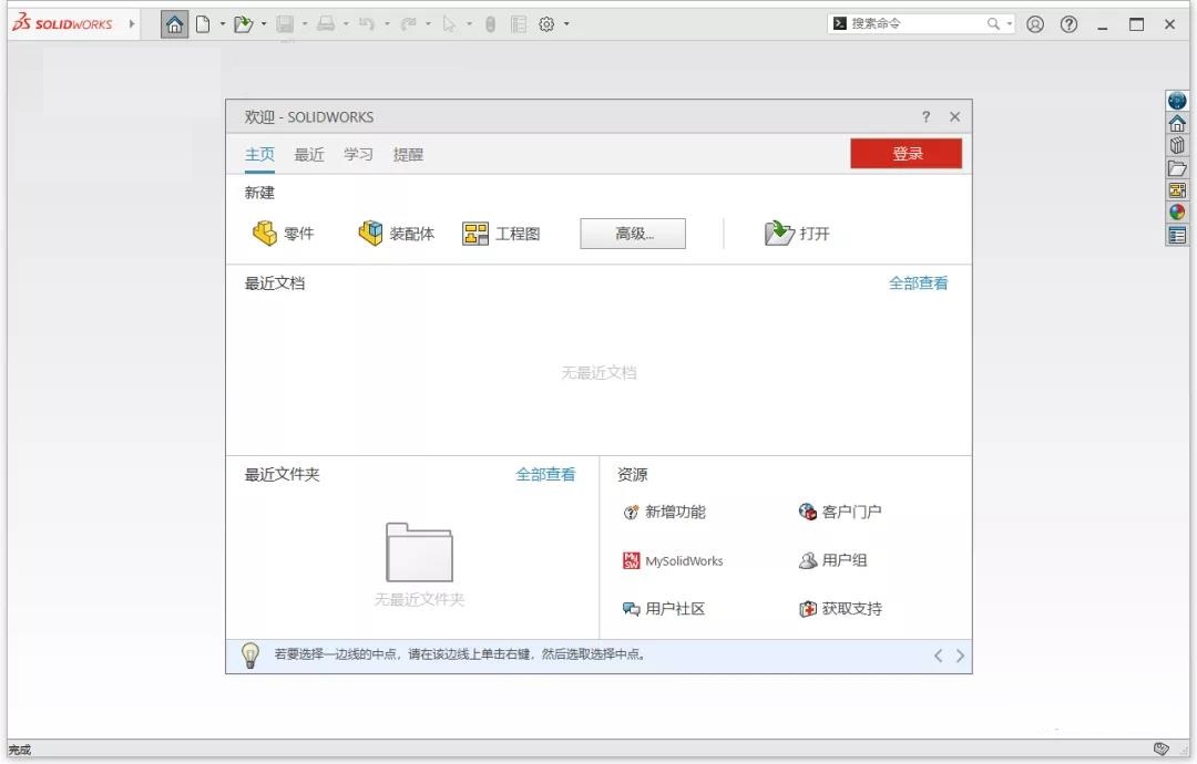 SolidWorks 2022 SW【3D建模設(shè)計(jì)軟件】中文破解版下載安裝圖文教程、破解注冊(cè)方法