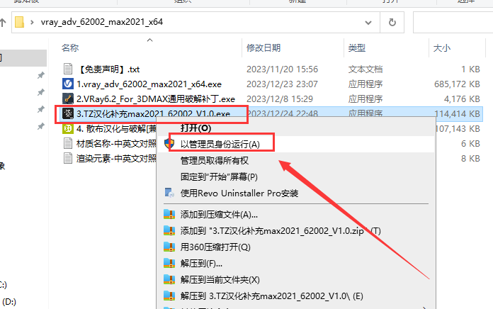 【VRay6.2渲染器】VRay6.2002 for 3dmax 2019-2024正式漢化破解版安裝圖文教程、破解注冊方法