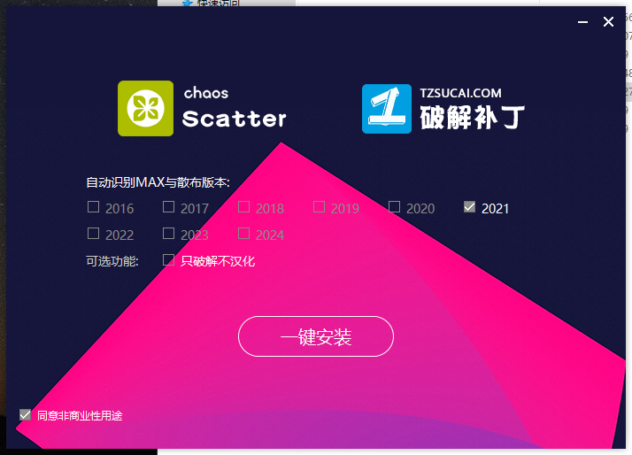 【VRay6.2渲染器】VRay6.2002 for 3dmax 2019-2024正式漢化破解版安裝圖文教程、破解注冊方法