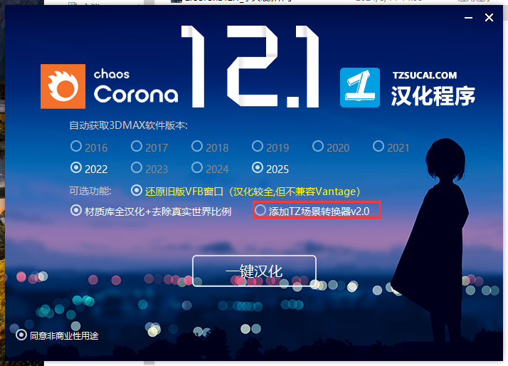 Corona 12.1 for 3dmax2016-2025最新中文破解版安裝圖文教程、破解注冊(cè)方法